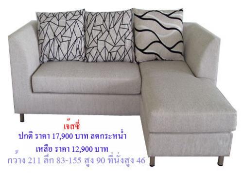 โซฟาราคาถูก รูปที่ 1
