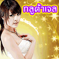 จำหน่ายผลิตภัณฑ์ ทั้งปลีก-ส่ง อาหารเสริมลดน้ำหนักและอาหารเสริมผิวขาวใส ความสวยความงามอีกมากมาย ลดน้ำหนักได้แน่นอน 100% รูปที่ 2