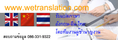  ศูนย์แปลเอกสาร ภาษาจีน ภาษาอังกฤษ ภาษาไทย โดยนักแปลเจ้าของภาษา