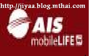 พิเศษ แพ็คเกจเล่นเน็ต / EDGE/GPRS/3G/WIFI/ BB สุดคุ้ม จาก AIS / 12CALL/GSM1800 รูปที่ 2