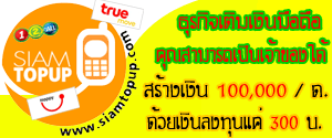 เติมเงินมือถือออนไลน์ทุกระบบ รองรับระบบใหม่ล่าสุดของไทย สมัครฟรี!!! ด่วน!!! รูปที่ 3