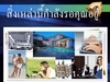 รูปย่อ นีโอไลฟ์ ขายตรงชั้นนำของไทย นักธุรกิจประสพความสำเร็จมากเป็นอันดับ 1 รูปที่3