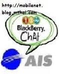 วิธีสมัคร แพ็คเกจ BlackBerry กับ AIS BB Service โปรโมชั่นดีๆ โดนใจชาว BB จร้า