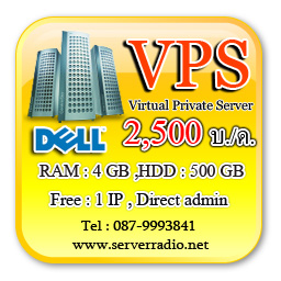 VPS คุณภาพสูงจาก Dell (Ram 4 GB,Hdd 500 GB) ราคาเพียง 2000 บ./ด. เหมาะหรับผู้สนใจทำธุรกิจเว็บโฮสติ้ง รูปที่ 1