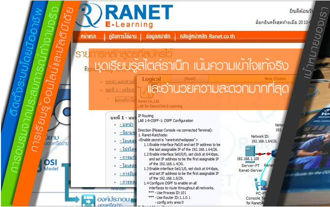 อบรม CCNA และ Network ผ่าน E-Learning โดย RANET รูปที่ 7