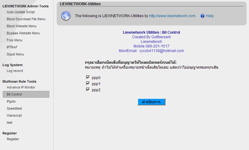 LIEWnetwork: ขออาสาสมัครทดสอบแยกเน็ต-เกม รูปที่ 5