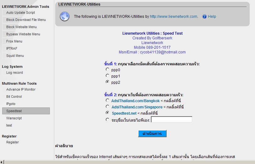 LIEWnetwork: ขออาสาสมัครทดสอบแยกเน็ต-เกม รูปที่ 2