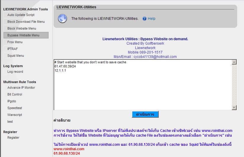 LIEWnetwork: ขออาสาสมัครทดสอบแยกเน็ต-เกม รูปที่ 7