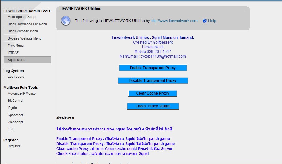 LIEWnetwork: ขออาสาสมัครทดสอบแยกเน็ต-เกม รูปที่ 6