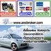 รูปย่อ ทำไมตัวแทนส่วนใหญ่ เลือกส่งงานประกันภัยรถยนต์กับancbroker T20929 รูปที่5