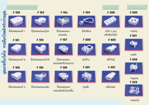 anb การไฟฟ้า ผู้ผลิตและจำหน่ายอุปกรณ์ขั้วรับหลอด รูปที่ 2