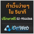 สร้างเว็บไซต์ง่ายๆ ให้ตรงใจธุรกิจของท่าน รูปที่ 1