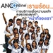 รูปย่อ ทำไมตัวแทนส่วนใหญ่ เลือกส่งงานประกันภัยรถยนต์กับancbroker T20929 รูปที่4