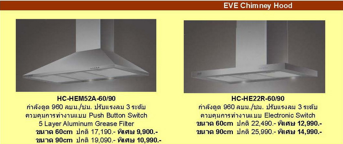 เครื่องดูดควัน อ่างล้างจาน EVE MEX SMEG รูปที่ 6