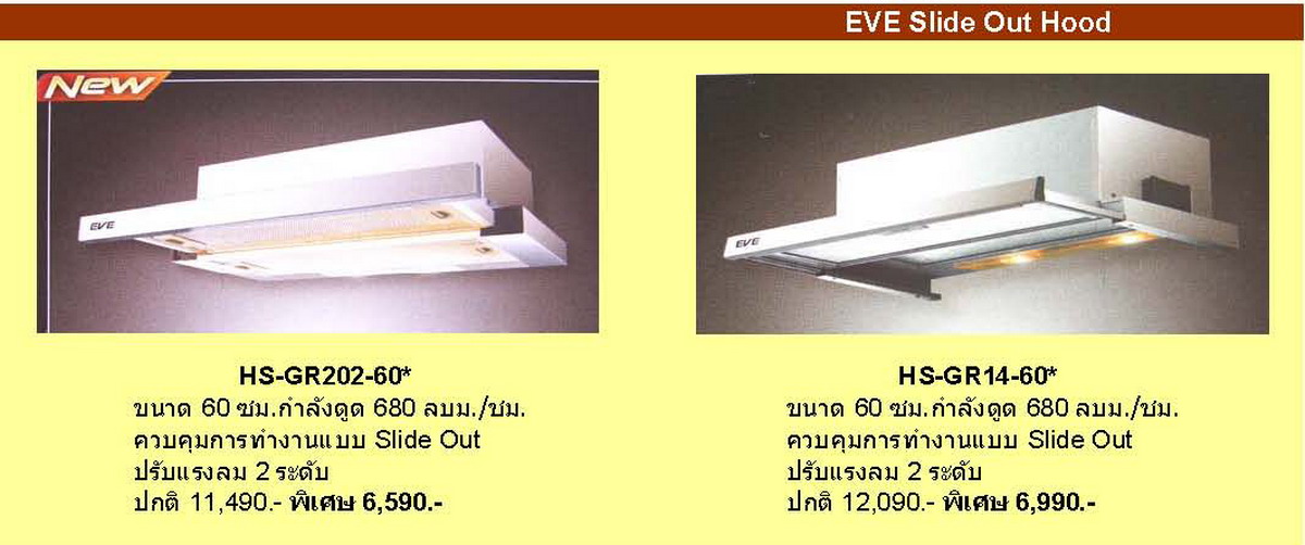เครื่องดูดควัน อ่างล้างจาน EVE MEX SMEG รูปที่ 5