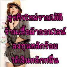 วิธีหาเงินออนไลน์ง่ายๆ ทำไม่กี่วันได้กันหลายหมื่น.....คลิกด่วน! รูปที่ 2