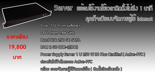 ระบบจัดการ internet ในหอพัก โปรแกรมบริหารอินเตอร์เน็ตหอพัก รูปที่ 2