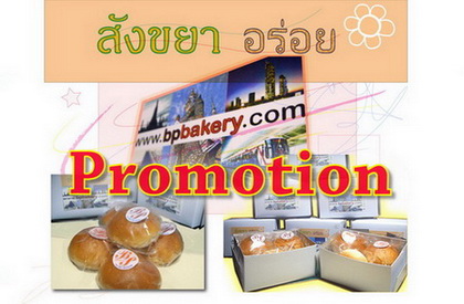 ร้านสังขยา อร่อย  สาขาสี่แยกเจริญผล == Promotion== ร้อนๆ...  จ๊า === รูปที่ 1