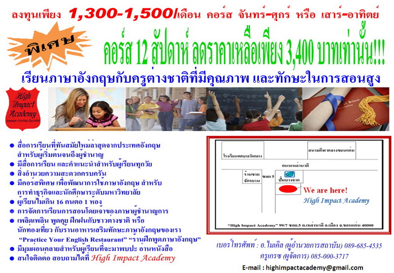 เรียนภาษาอังกฤษกับอาจารย์ต่างชาติสอนในไทยกว่า 15 ปีและโปรแกรมใหม่ล่าสุดจากอังกฤษเพียง 1300-1500บ/ด รูปที่ 1
