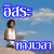 MLM-tiens รับ all sale ทั่วโลกเดือนล่ะแสนไปตลอดชีวิต สนใจคลิก รูปที่ 4