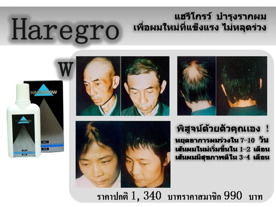 ผลิตภัณฑ์บำรุงรากผม สร้างผมใหม่ แฮรีโกรว์  รูปที่ 5