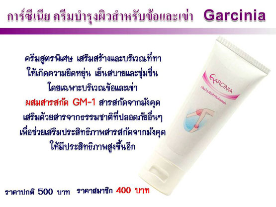 GM-1 คือ สารสกัดจากผลมังคุด ที่คุณมั่นใจได้เรื่องความปลอดภัย ไร้ผลข้างเคียงและอ่อนโยนต่อผิวคุณ  รูปที่ 4