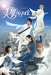 รูปย่อ Movie Poster : โปสเตอร์ ซีรี่ย์เกาหลี You're Beautiful, A.N.Jell Poster รูปที่3