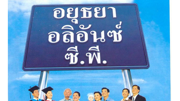 รับสมัครตัวแทนประกันชีวิต/ที่ปรึกษาทางการเงิน บมจ.อยุธยา อลิอันซ์ ซี.พี. รูปที่ 4