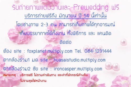 รับถ่ายภาพแต่งงานและ Prewedding ฟรี รูปที่ 1