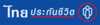 รูปย่อ ไทยประกันชีวิต  ประกันชีวิของคนไทย  พร้อมแล้วที่จะดูแลคุณ รูปที่1