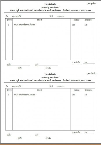 icomshop โปรแกรมเก็บประวัติลูกค้า สินค้า ร้านคอมพิวเตอร์ รูปที่ 7