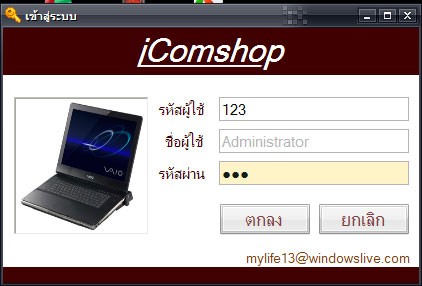 icomshop โปรแกรมเก็บประวัติลูกค้า สินค้า ร้านคอมพิวเตอร์ รูปที่ 1