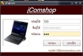 icomshop โปรแกรมเก็บประวัติลูกค้า สินค้า ร้านคอมพิวเตอร์