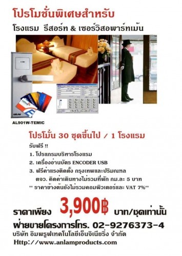 บริการติดตั้งกลอนประตูห้องพักโรงแรม Hotel Lock Systems รูปที่ 1