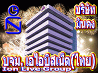 Ion Live Group กลุ่มธุรกิจที่นำมาเพื่ออิสรภาพทางด้านการเงินและความคิด รูปที่ 1