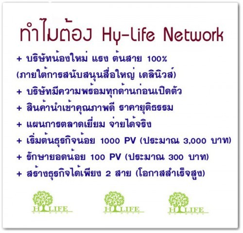 ด่วนๆ!!!  ทายาทหนังสือพิมพ์เดลินิวส์เปิดตัว Hylife-Network รูปที่ 1