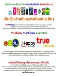 ด่วน!!!.ธุรกิจเติมเงินมือถือออนไลน์ทุกระบบ รองรับระบบใหม่ล่าสุดของไทย สมัครฟรี!!!