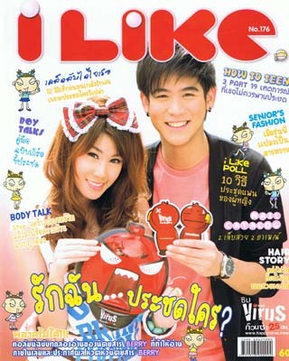 ขาย นิตยาสารไอไลค์ (I Like) มือสอง ราคาถูก รูปที่ 3