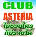 club asteria  ไม่แนะนำใครก็มีรายได้ $400 ต่อสัปดาห์ภายใน 19 เดือน รูปที่ 1