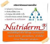 นูทริเดอร์ม(Nutriderm) ร่ำรวย ไร้ขีดจำกัด มั่นคงและยั่งยืน(เหนื่อยครั้งเดียว สบายตลอด) รูปที่ 1