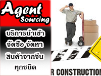 วิธีลัดสู้ความรวยด้วยการนำเข้าสินค้าจีน? รูปที่ 7