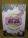 หนังสือSmallTown BigLove (Lite Version)