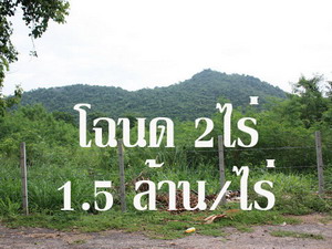 PCH031 ขายที่โฉนด 2 ไร่  ใกล้ ถนน ธนะรัชต์ กม.4 เพียง 2 กม.ที่ดินแปลงสวย ล้อมรอบด้วยขุนเขา รูปที่ 1