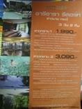 ขาย Voucher Package ที่พัก อารีธารา รีสอร์ท (อ่าวนาง กระบี่) 3 วัน 2 คืน  ราคา 1,300 บาท
