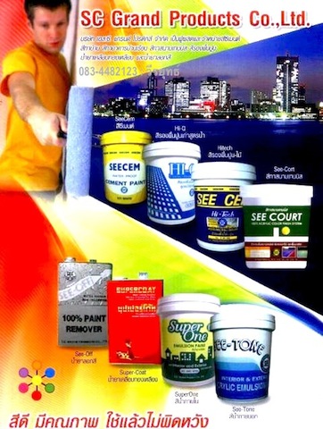 สีทาสนามเทนนิส (สีคอร์ด) ในราคาส่งมานานหลายสิบปี รูปที่ 3