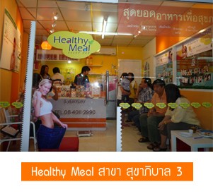 ร้านอาหารสุขภาพลงทุนต่ำ กำไรดี คืนทุนเร็ว มีสอนงานเป็นขั้นตอน T.086-300-1905,081-937-1778 รูปที่ 1