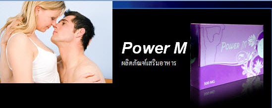 Froster M(ฟรอสเตอร์ เอ็ม), ลดอาการหลั่งเร็ว, เสริมสมรรถภาพทางเพศ, ช่วยเพิ่มความแข็งแรงให้อสุจิ  รูปที่ 1