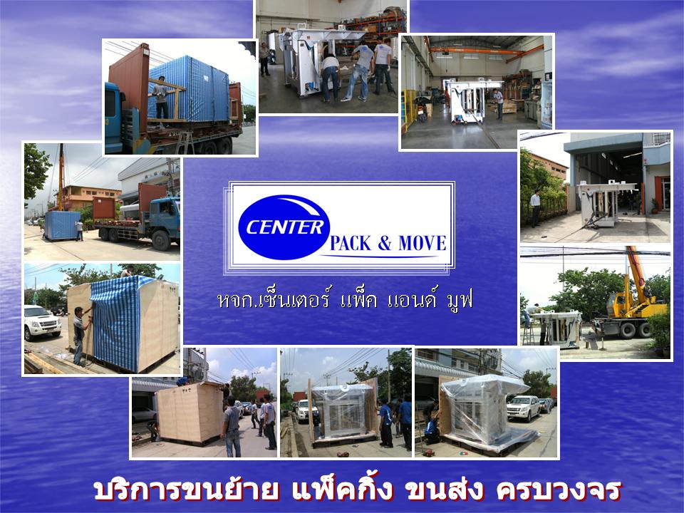 [บริการแพ็คกิ้ง บริการขนย้ายสิ่งของ ขนส่ง ครบวงจร รูปที่ 2