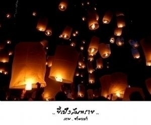 ขายส่งโคมลอยยี่เป็ง รูปที่ 3