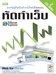 รูปย่อ Affiliate Program การหาเงินทางอินเตอร์เน็ต รูปที่1